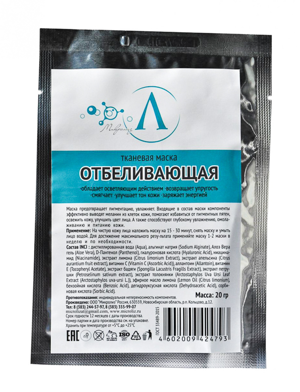 2.14. Маска для лица
ОТБЕЛИВАЮЩАЯ
тканевая, саше 20 гр
Оптовая цена от 3 шт. !
Предзаказ_сентябрь 2020 г.! 2.14. Маска для лица
ОТБЕЛИВАЮЩАЯ
тканевая, саше 20 гр
Оптовая цена от 3 шт. !
Предзаказ_сентябрь 2020 г.!